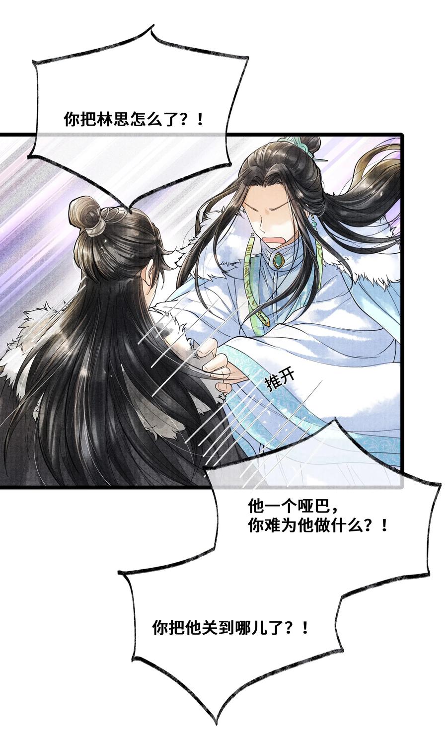 当年万里觅封侯漫画免费漫画,019 你把林思怎么了？！3图