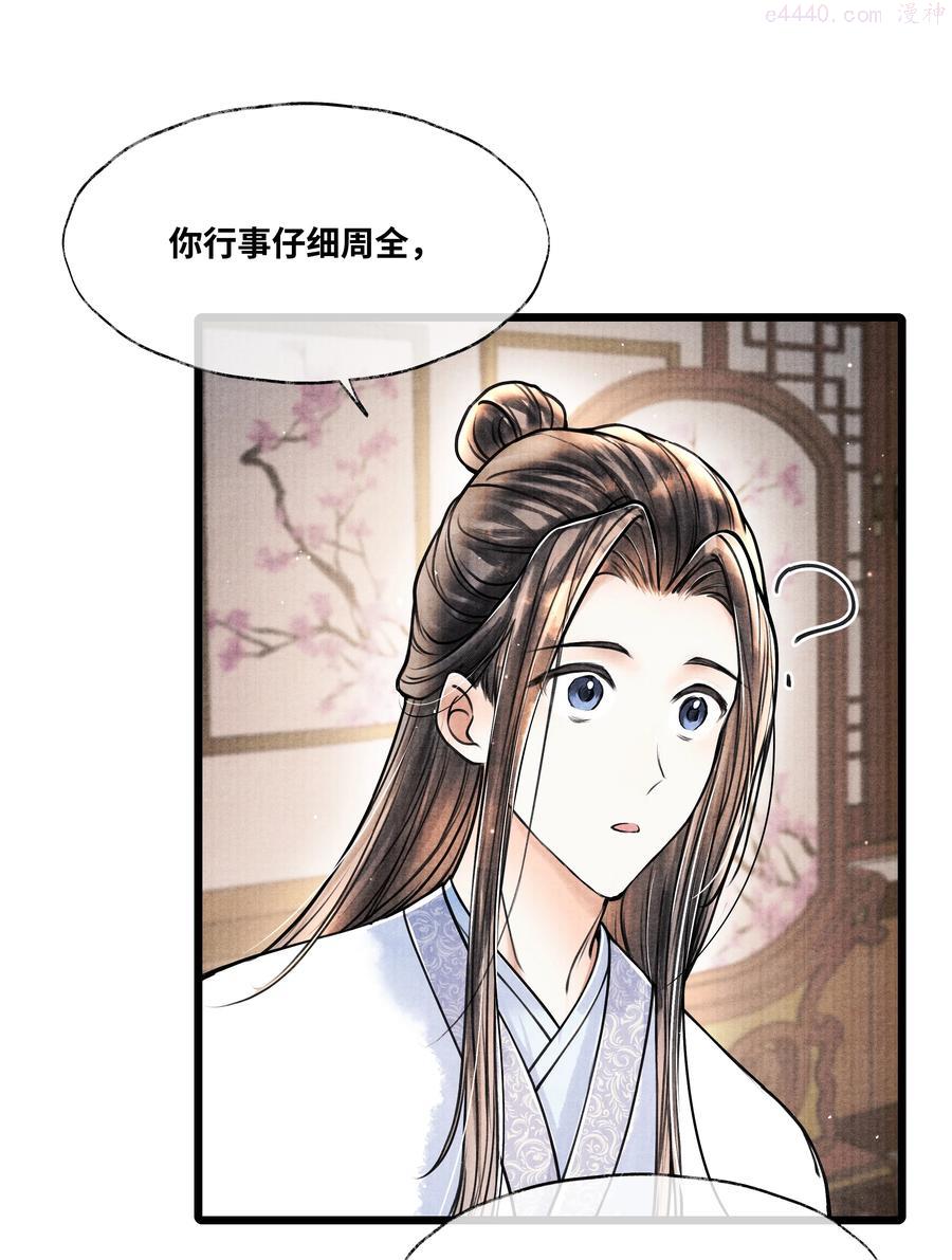 当年万里觅封侯漫画,061 五日后，你来我府上2图