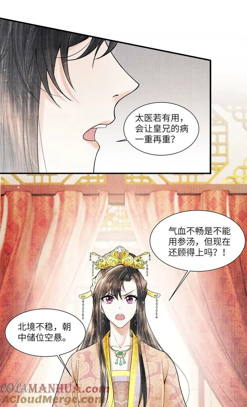 当年万里觅封侯漫画,110 急火攻心5图