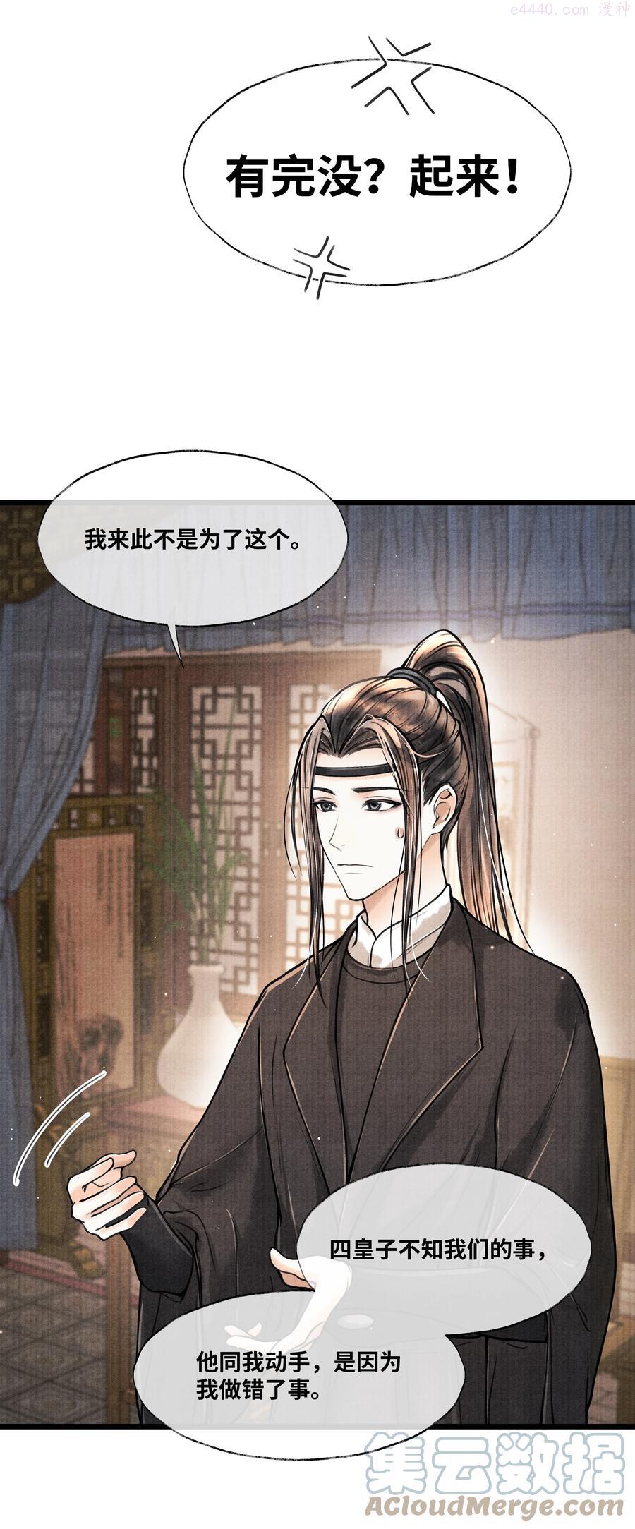 当年万里觅封侯漫画,061 五日后，你来我府上1图