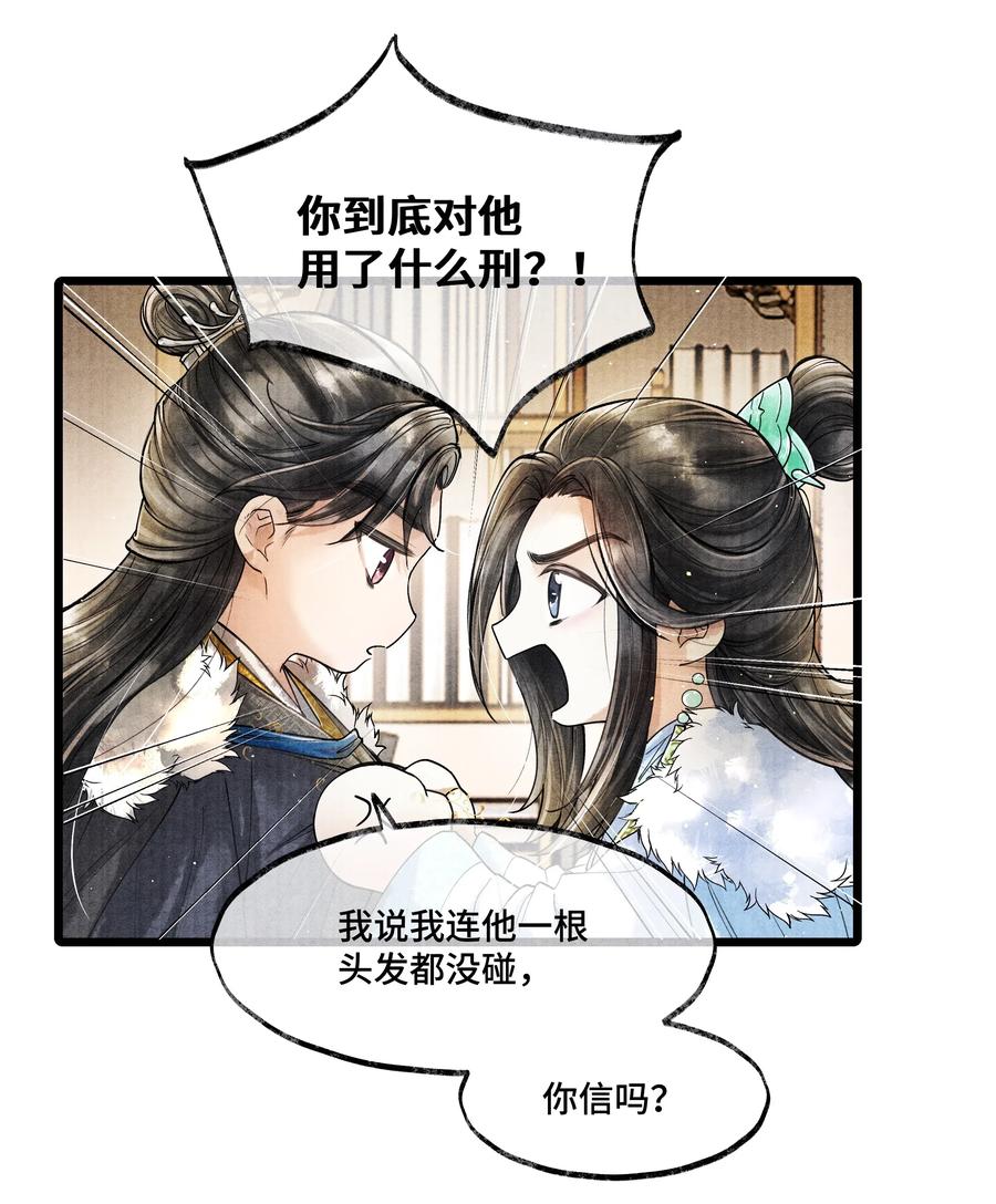 当年万里觅封侯漫画免费漫画,019 你把林思怎么了？！5图