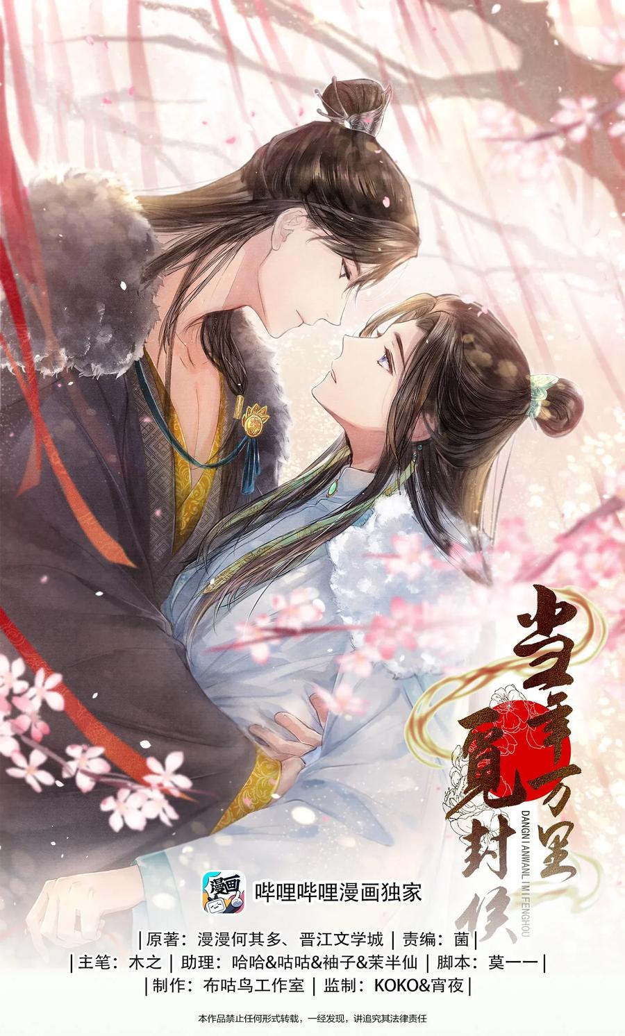 当年万里觅封侯漫画免费漫画,004 你逃脱不掉的1图