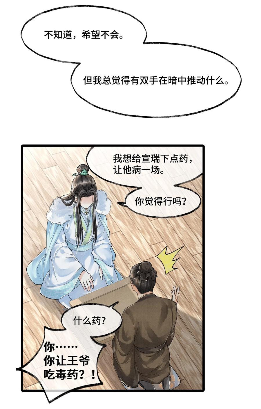 当年万里觅封侯漫画免费漫画,021 去查查，那个夸父后人是哪路神仙。5图