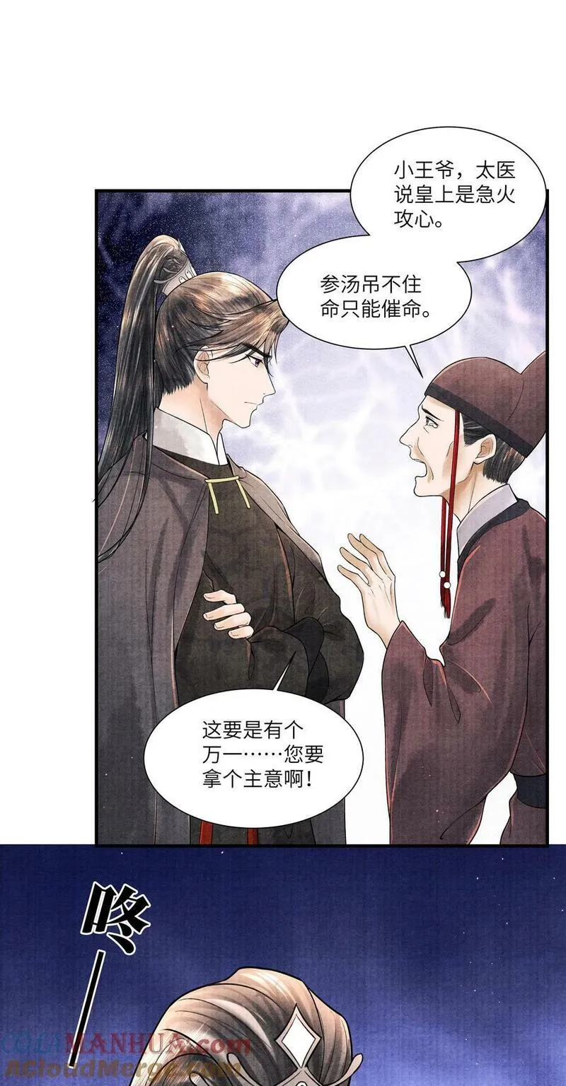 当年万里觅封侯漫画,110 急火攻心3图