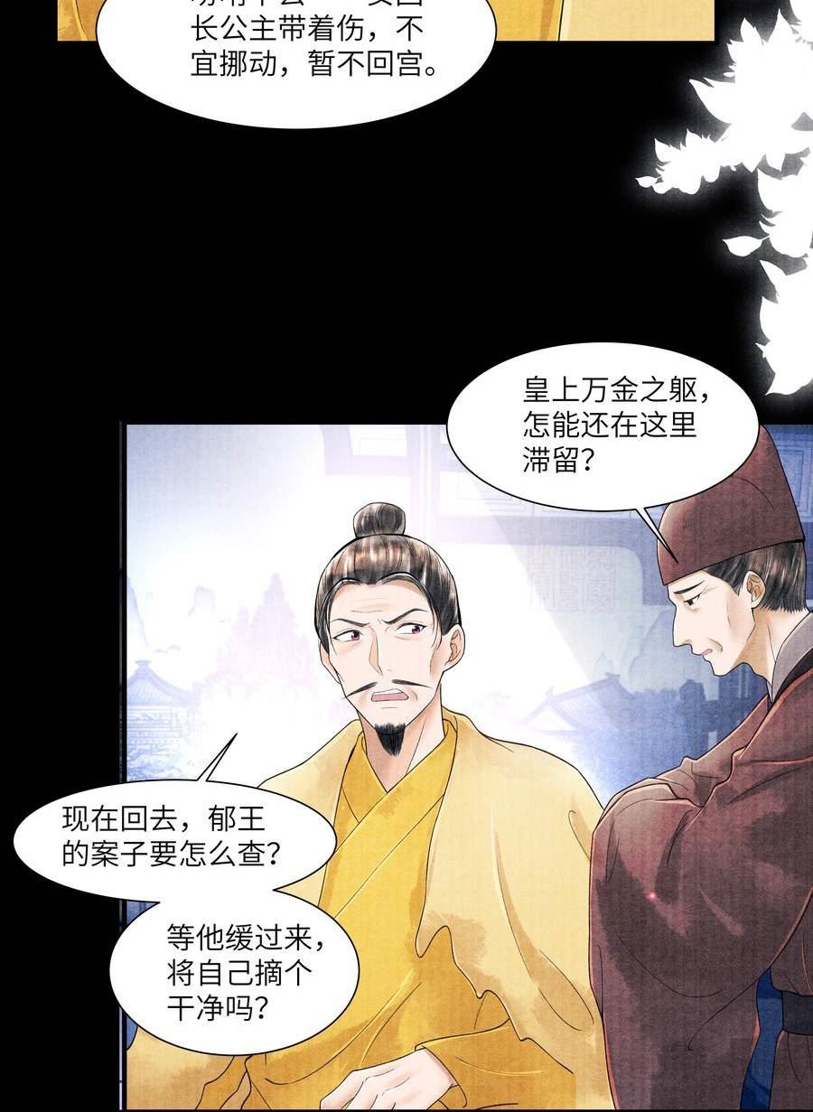 当年万里觅封侯漫画免费漫画,105 你是子郁的人4图