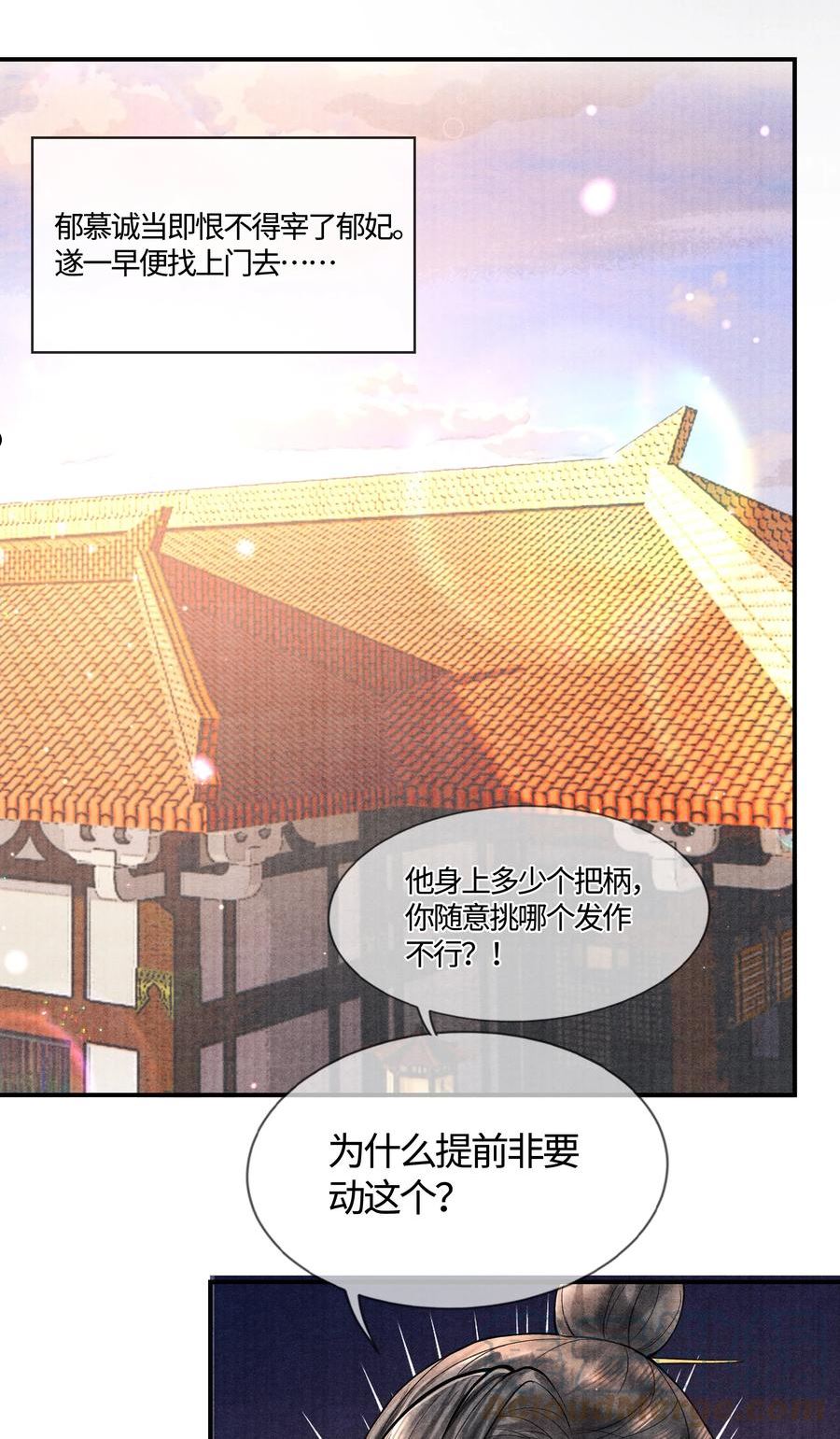 当年万里觅封侯漫画,098 他为难你了吗？4图