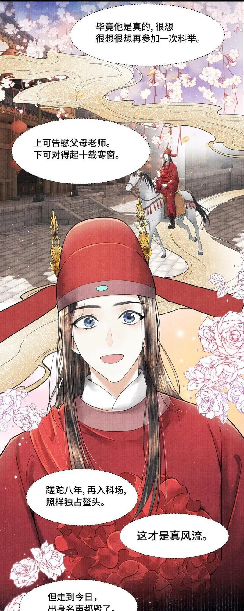 当年万里觅封侯漫画免费漫画,108 托付4图