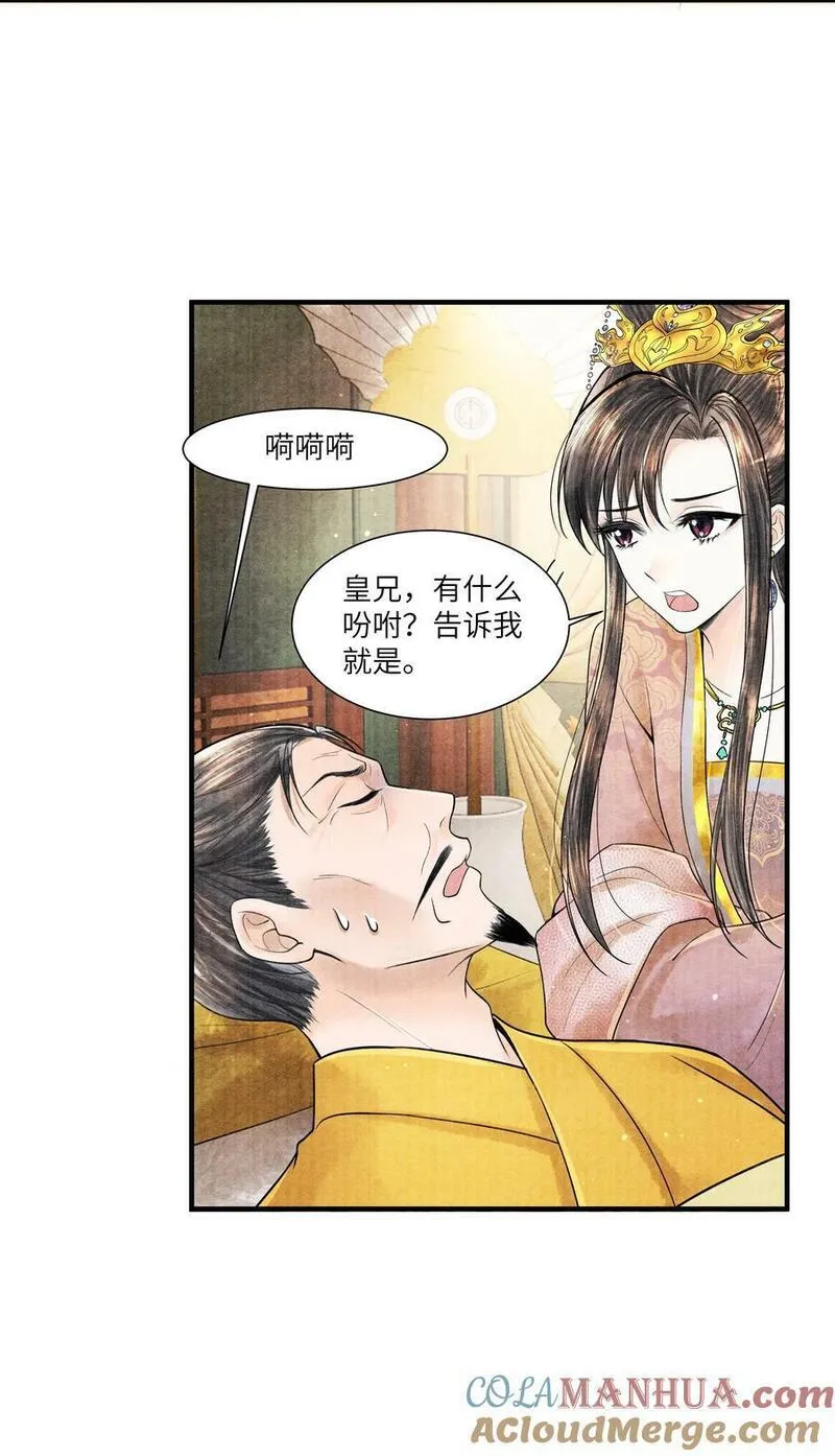 当年万里觅封侯漫画,110 急火攻心3图