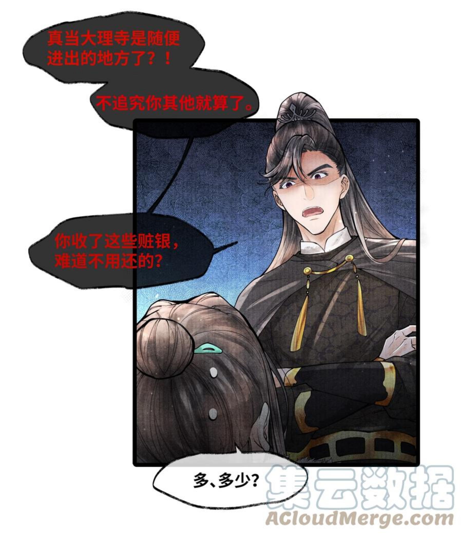 当年万里觅封侯漫画免费漫画,074 我没银子3图
