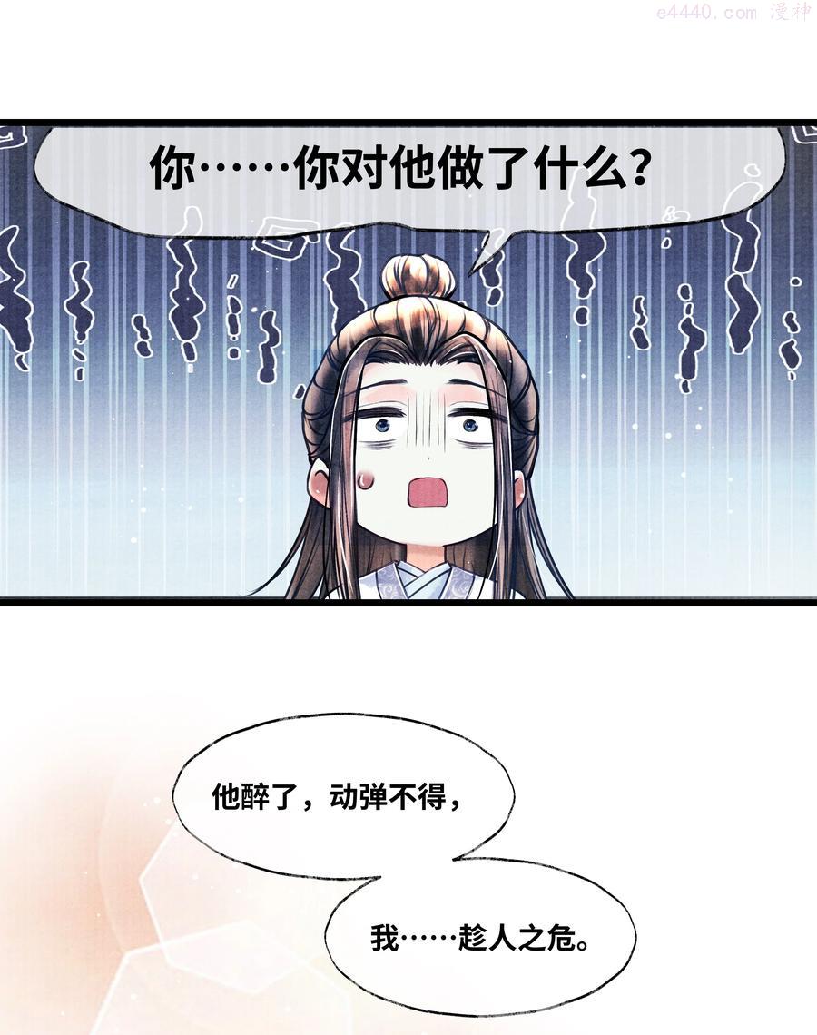当年万里觅封侯漫画,061 五日后，你来我府上4图