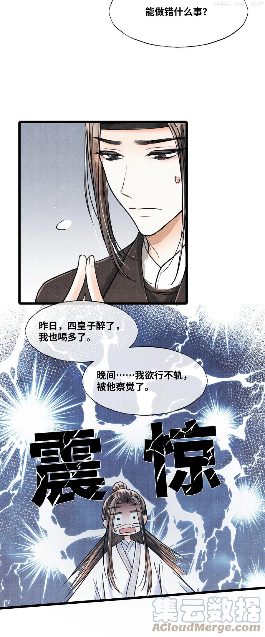 当年万里觅封侯漫画,061 五日后，你来我府上3图