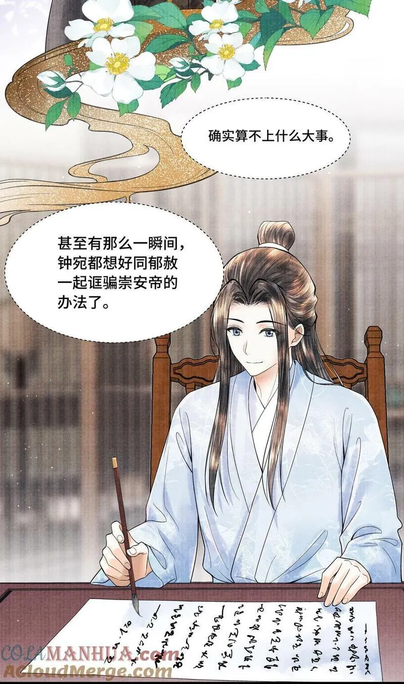 当年万里觅封侯漫画免费漫画,108 托付3图