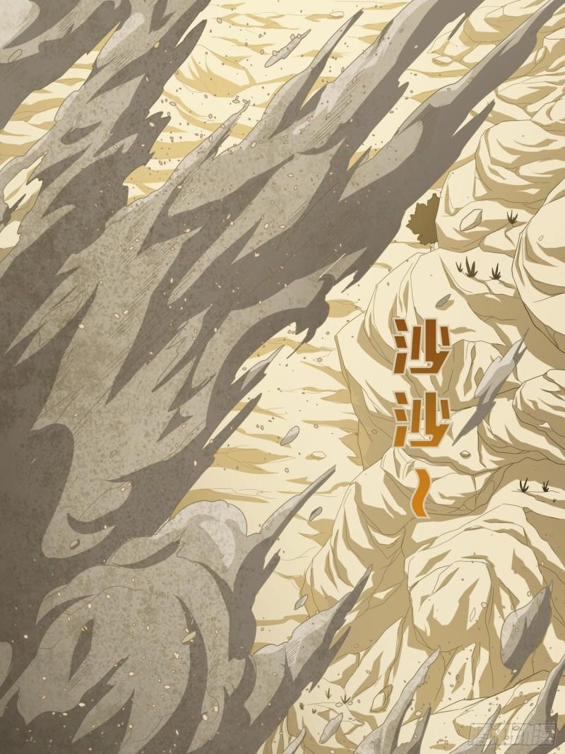 116话.沙中秘密1