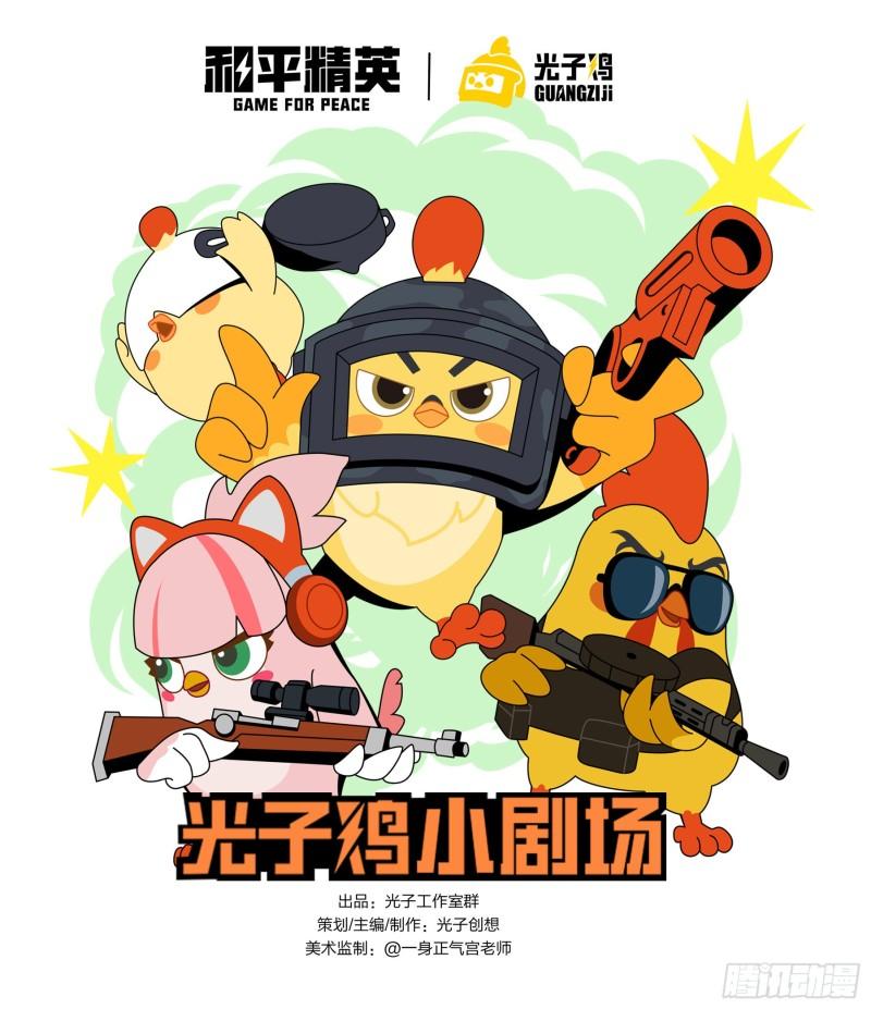 光子鸡小剧场 - 盔仔之盔1