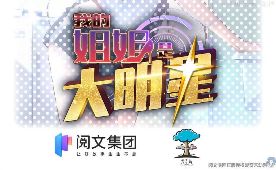 我的姐姐是大明星漫画,422图