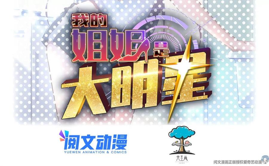 我的姐姐是大明星漫画,97 宝宝家暴2图