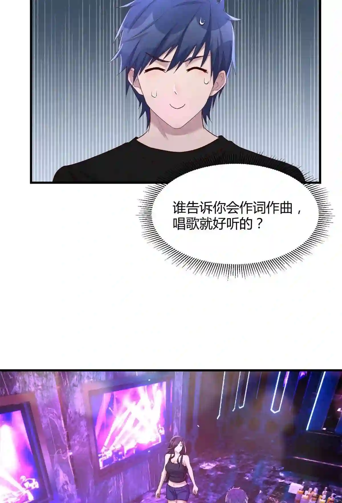 我的姐姐是大明星漫画,104 1043图