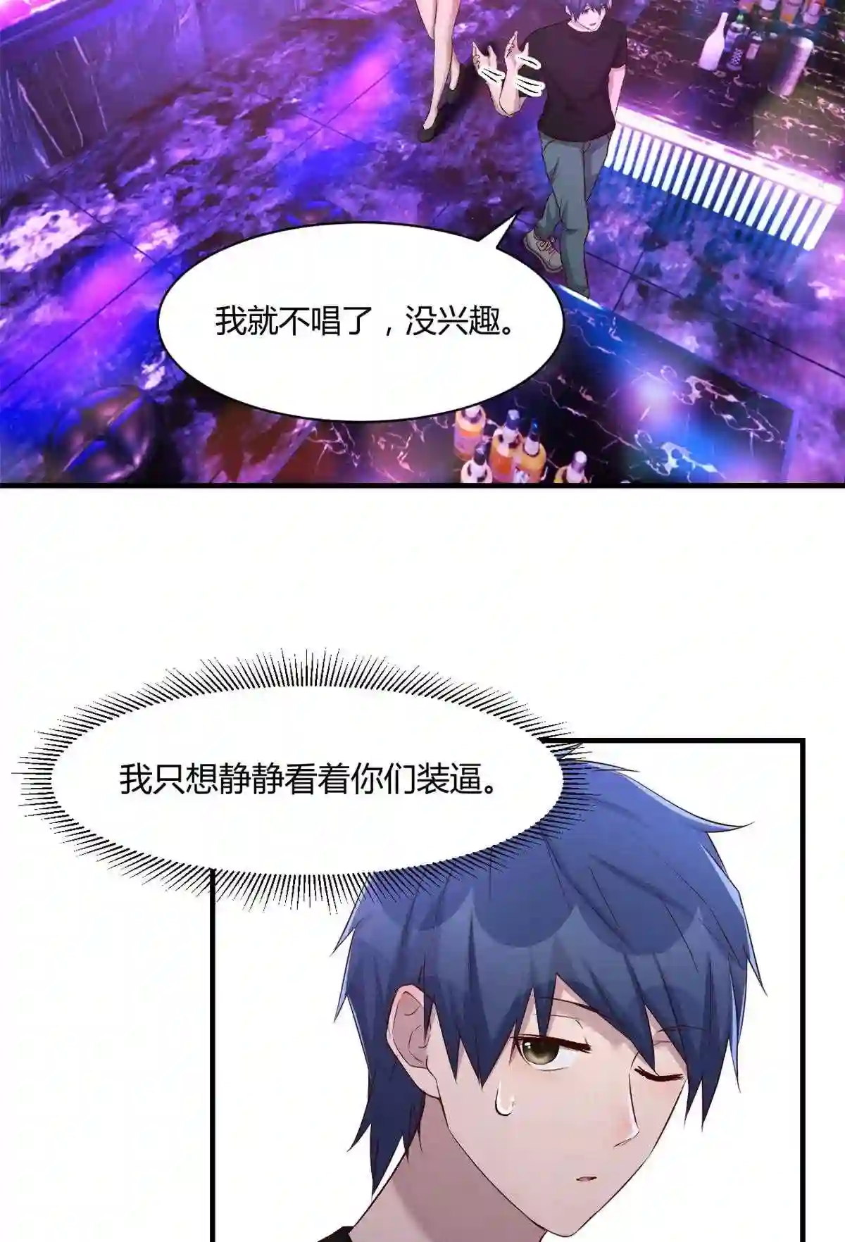 我的姐姐是大明星漫画,104 1044图