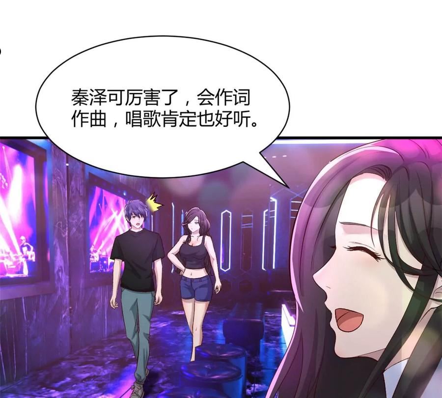 我的姐姐是大明星漫画,104 太优秀了拉仇恨3图