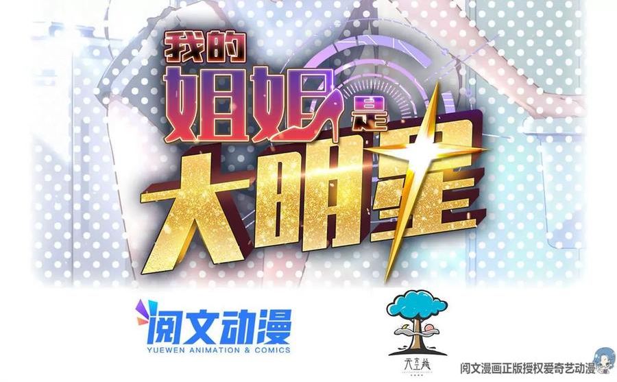 我的姐姐是大明星漫画,145 钢琴比斗不想输2图