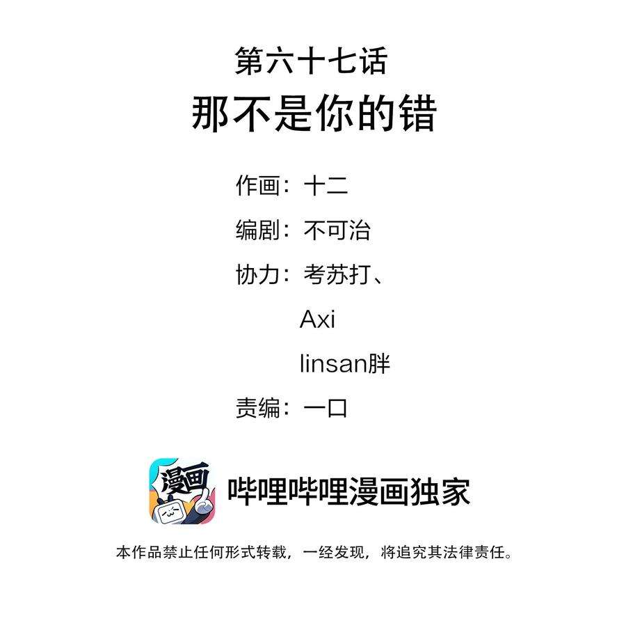 好像拿错了女主剧本漫画在哪里看漫画,067 那不是你的错2图