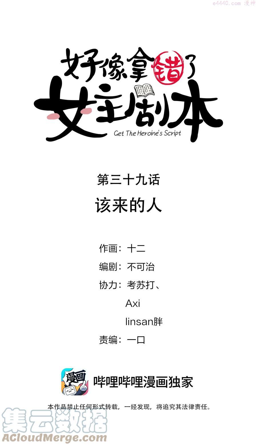 好像拿错了女主剧本漫画免费观看下拉式漫画,039 该来的人1图