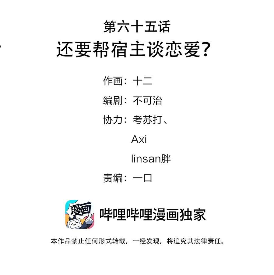 好像拿错了女主剧本漫画在哪里看漫画,065 还要帮宿主谈恋爱？2图