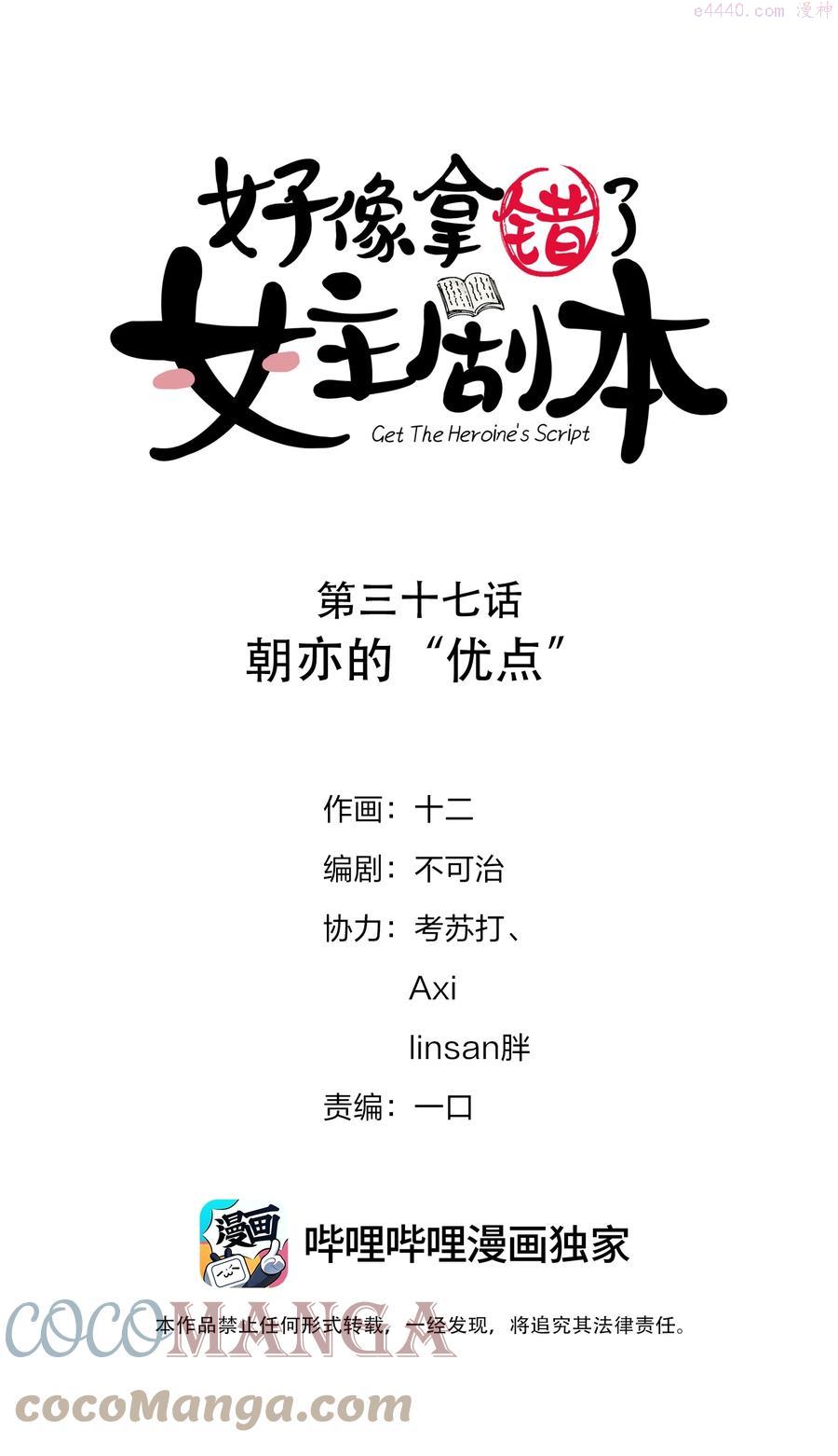 好像拿错了女主剧本动漫漫画,037 朝亦的优点1图