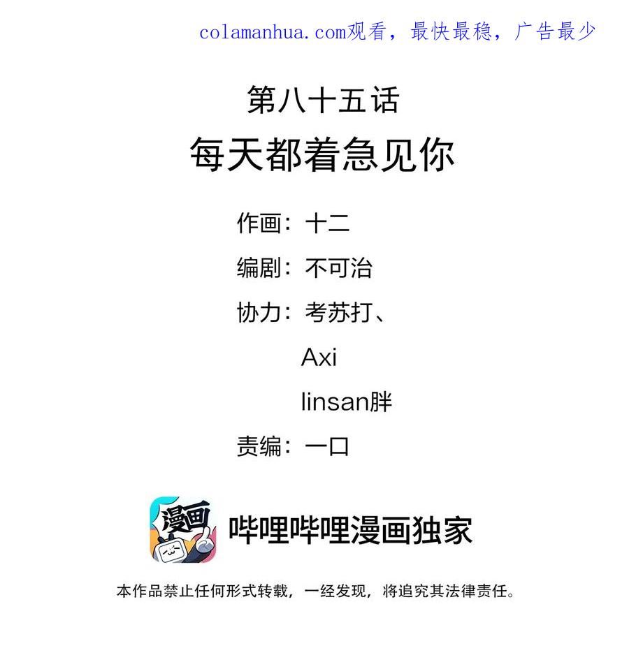好像拿错了女主剧本动漫漫画,085 每天都着急见你2图