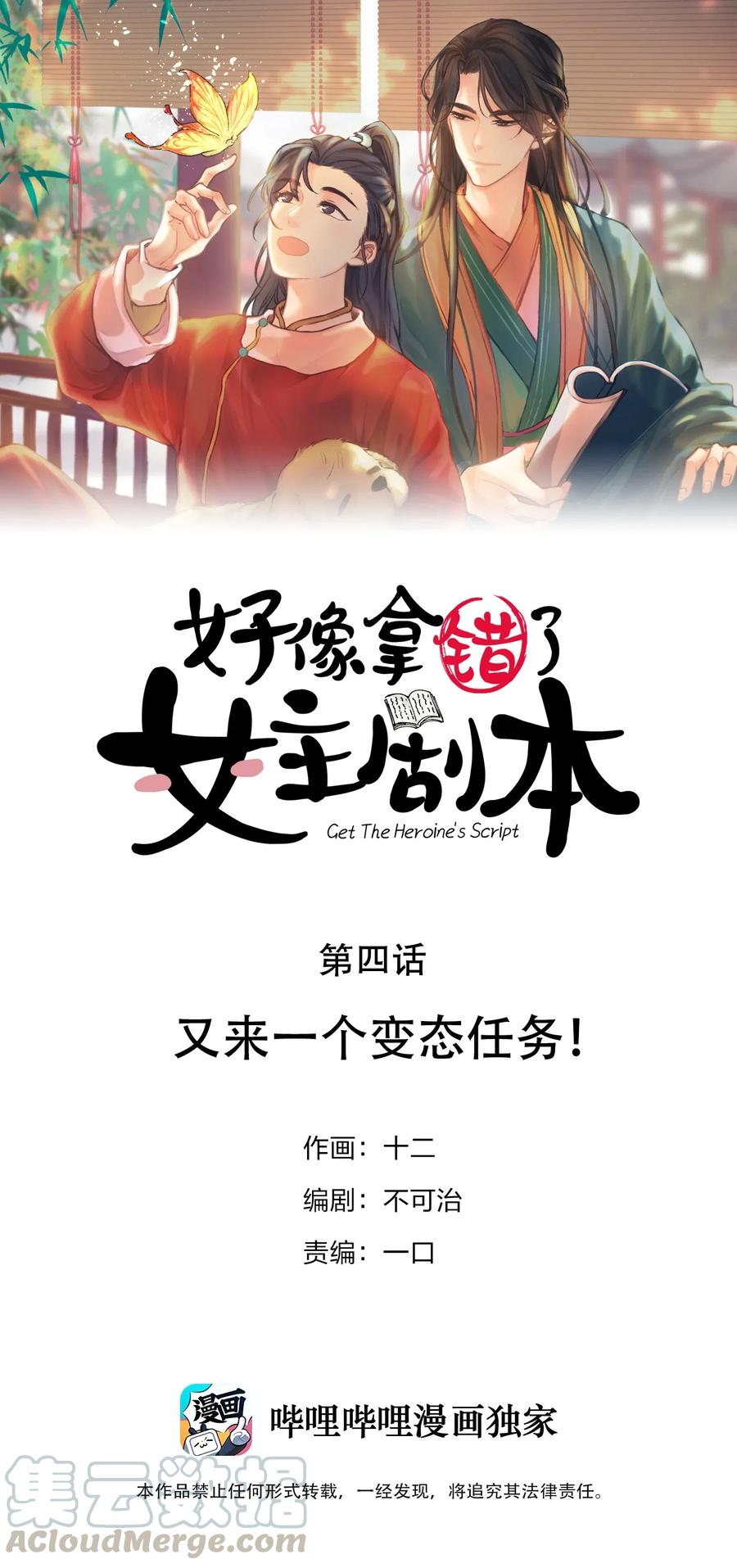 好像拿错了女主剧本漫画免费观看下拉式漫画,04 又来一个变态任务！1图