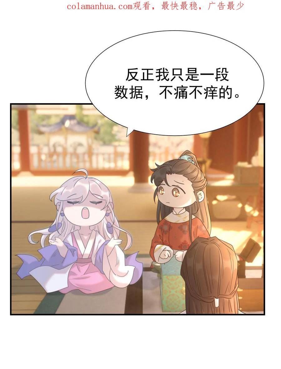 好像拿错了女主剧本漫画免费观看下拉式漫画,090 心软的宿主3图