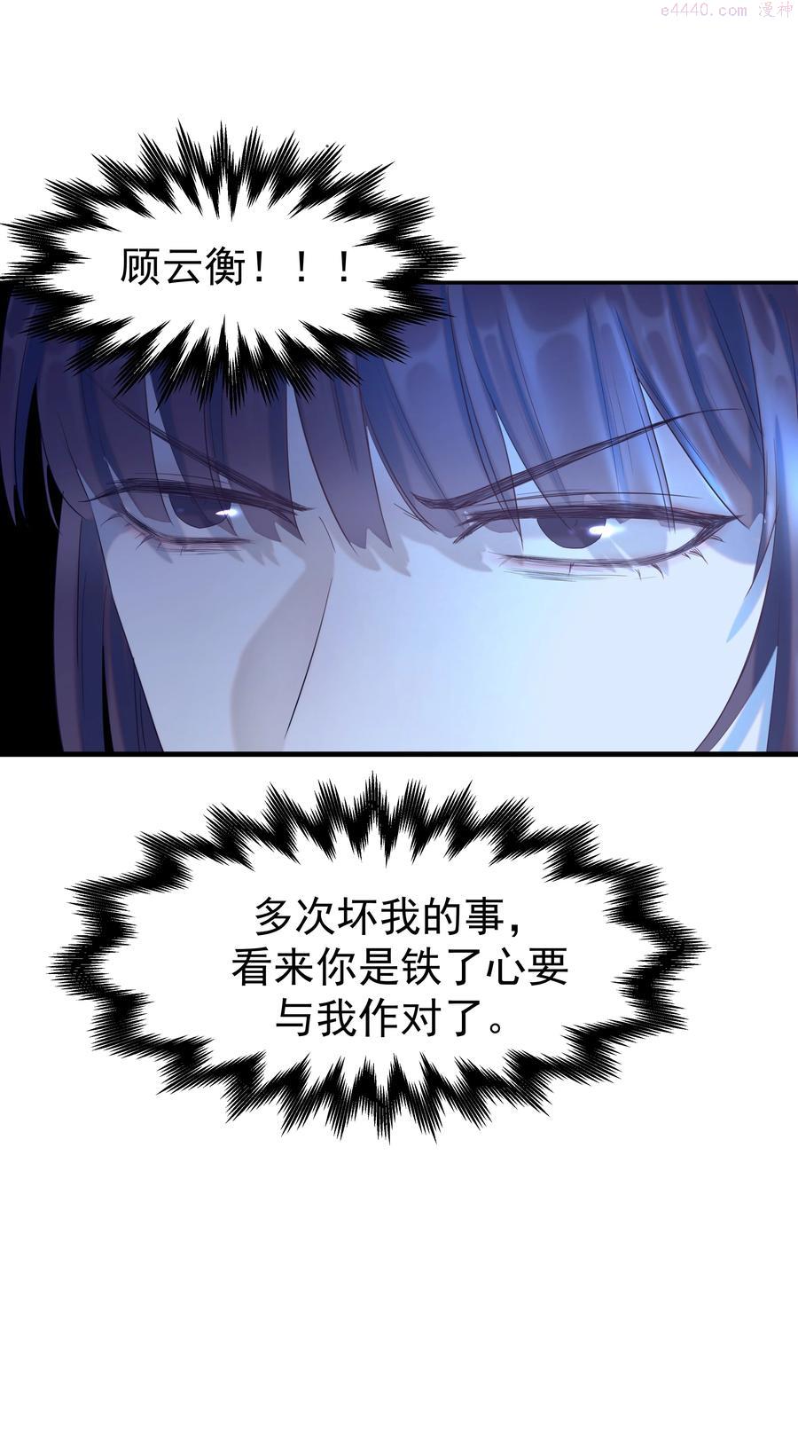 好像拿错了女主剧本动漫漫画,024 不能回头了2图