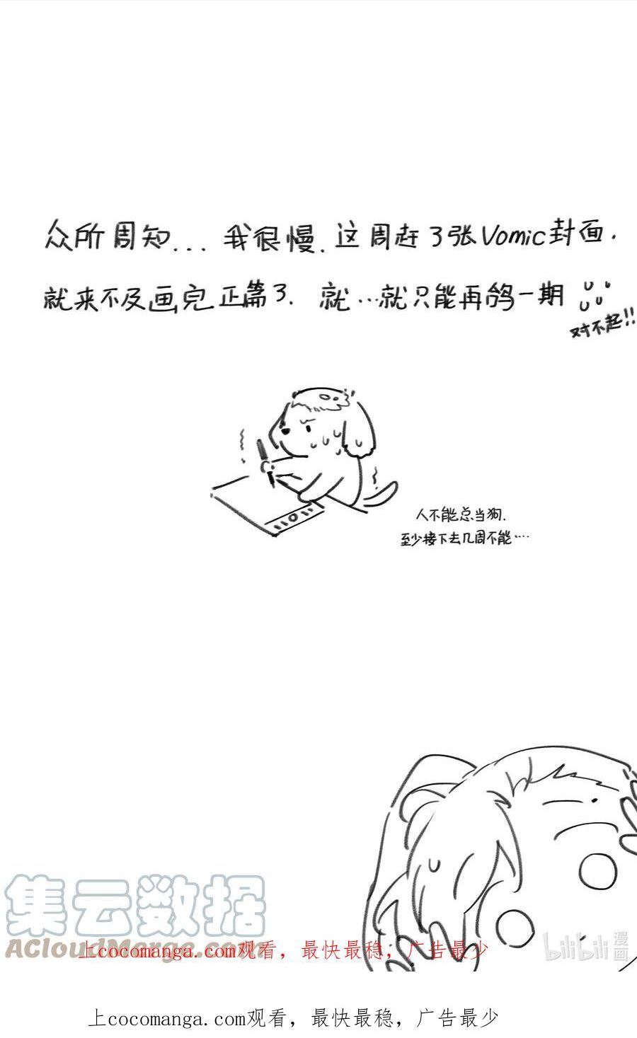 好像拿错了女主剧本动漫漫画,请假 对不起！又又拖更了！1图
