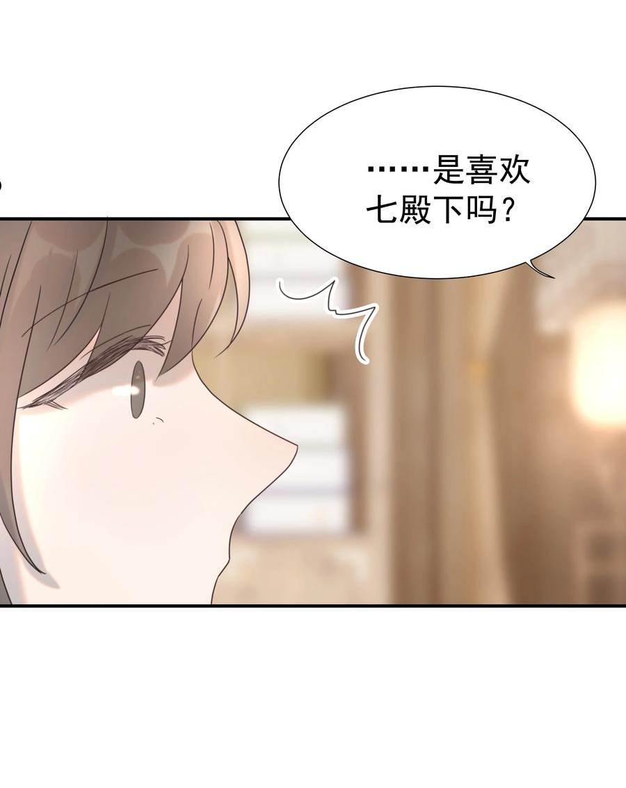 好像拿错了女主剧本动漫漫画,052 喜欢的情绪5图