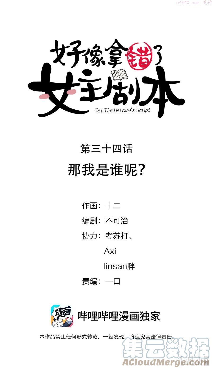好像拿错了女主剧本漫画在哪里看漫画,034 那我是谁呢1图