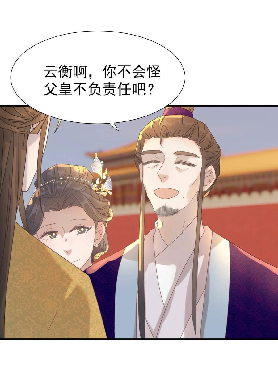 好像拿错了女主剧本动漫漫画,099 小侯爷和陛下最是般配2图