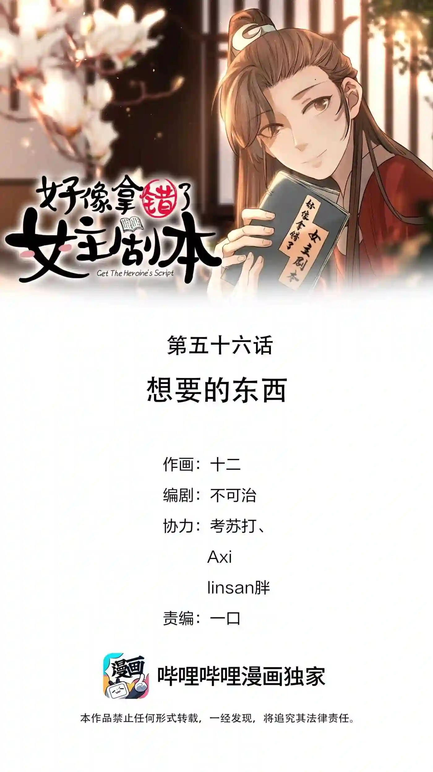 好像拿错了女主剧本漫画在哪里看漫画,056 想要的东西1图