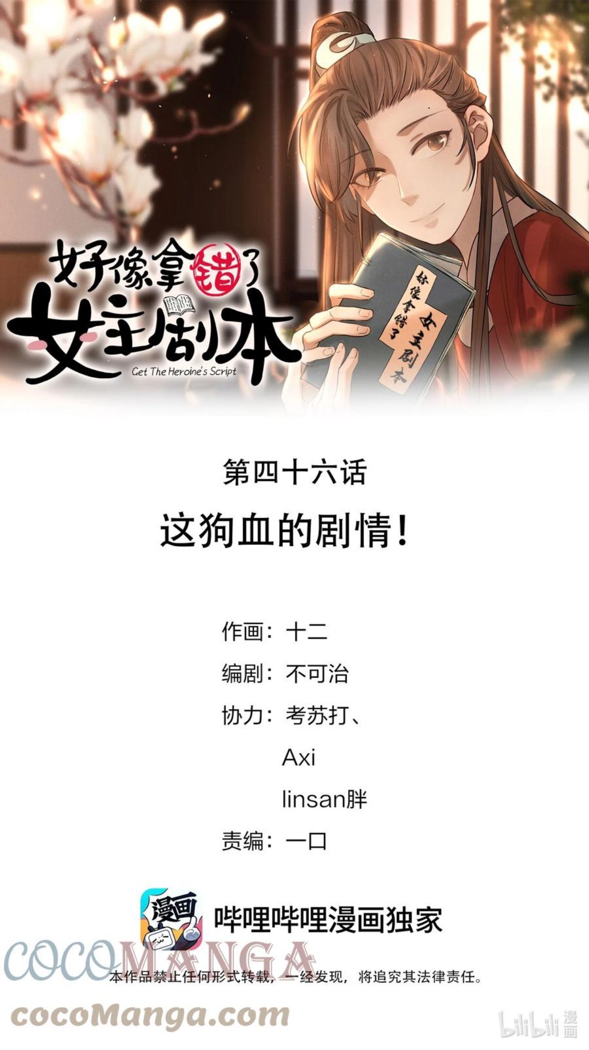 好像拿错了女主剧本动漫漫画,046 这狗血的剧情！1图