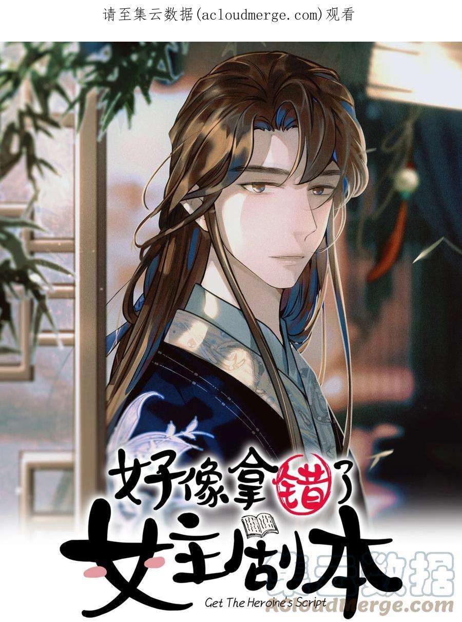 好像拿错了女主剧本动漫漫画,066 你想他了！1图