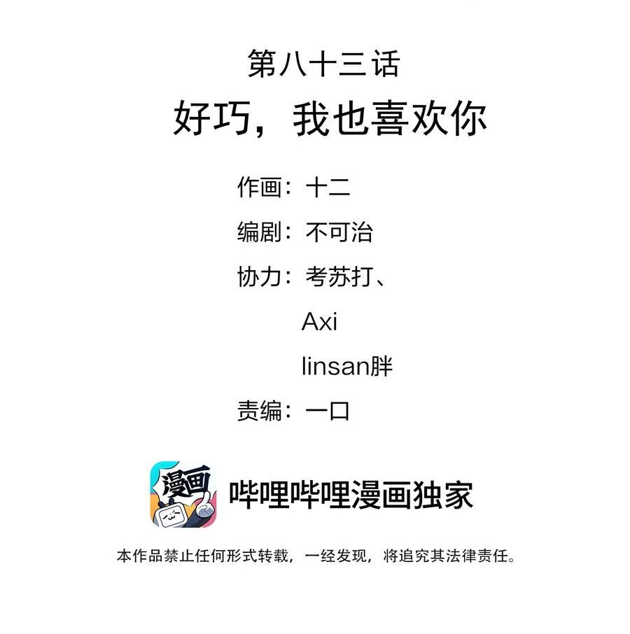 好像拿错了女主剧本动漫漫画,083 好巧，我也喜欢你2图