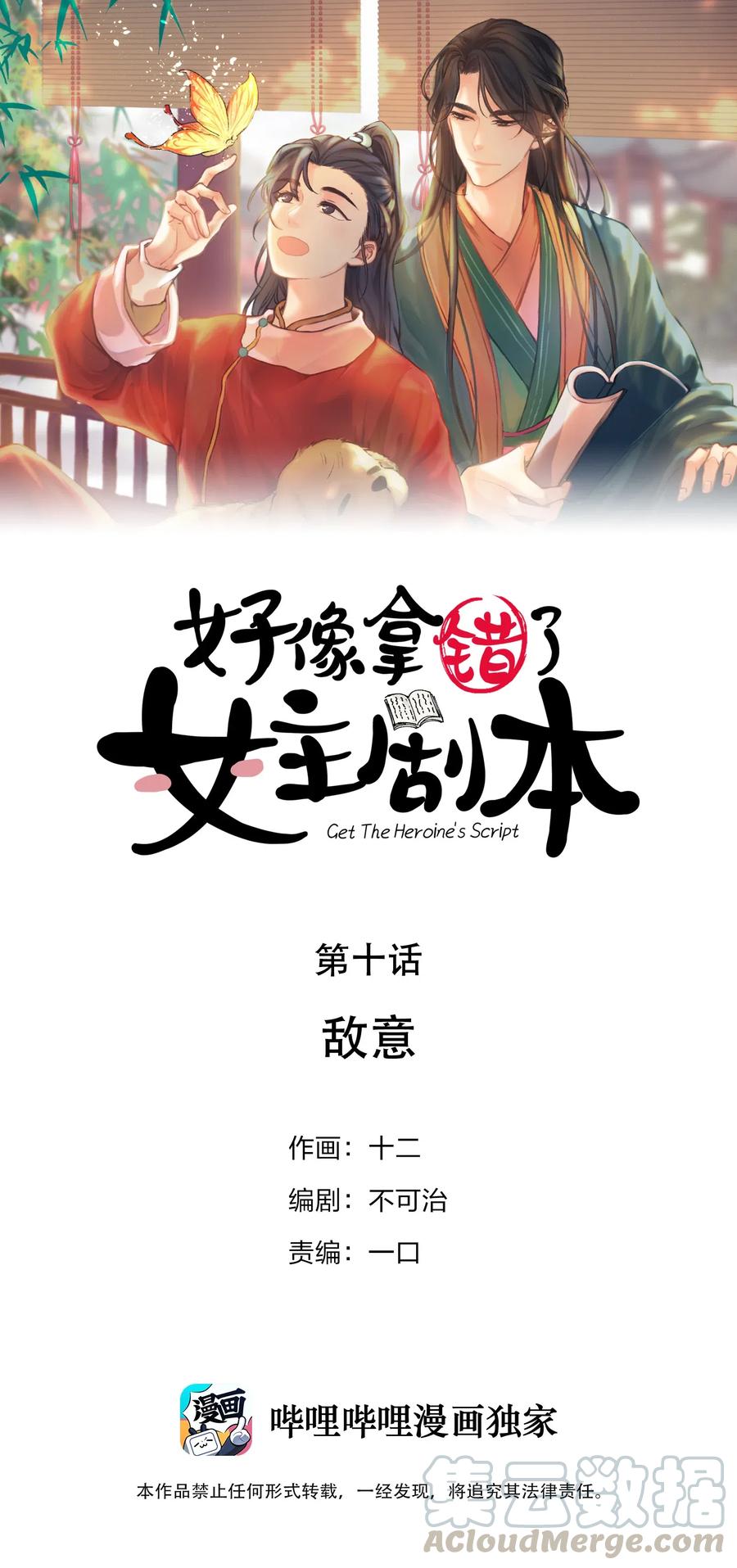 好像拿错了女主剧本动漫漫画,010 敌意1图