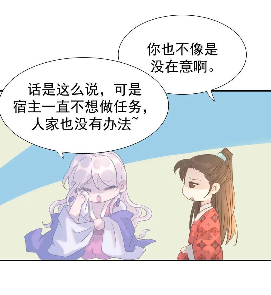 好像拿错了女主剧本漫画免费观看下拉式漫画,090 心软的宿主5图