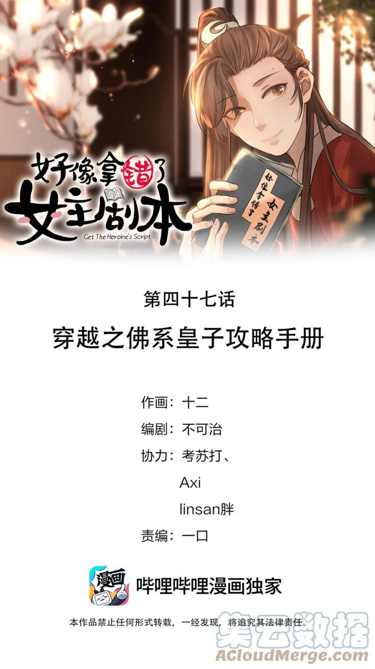 好像拿错了女主剧本动漫漫画,047 穿越之佛系皇子攻略手册1图