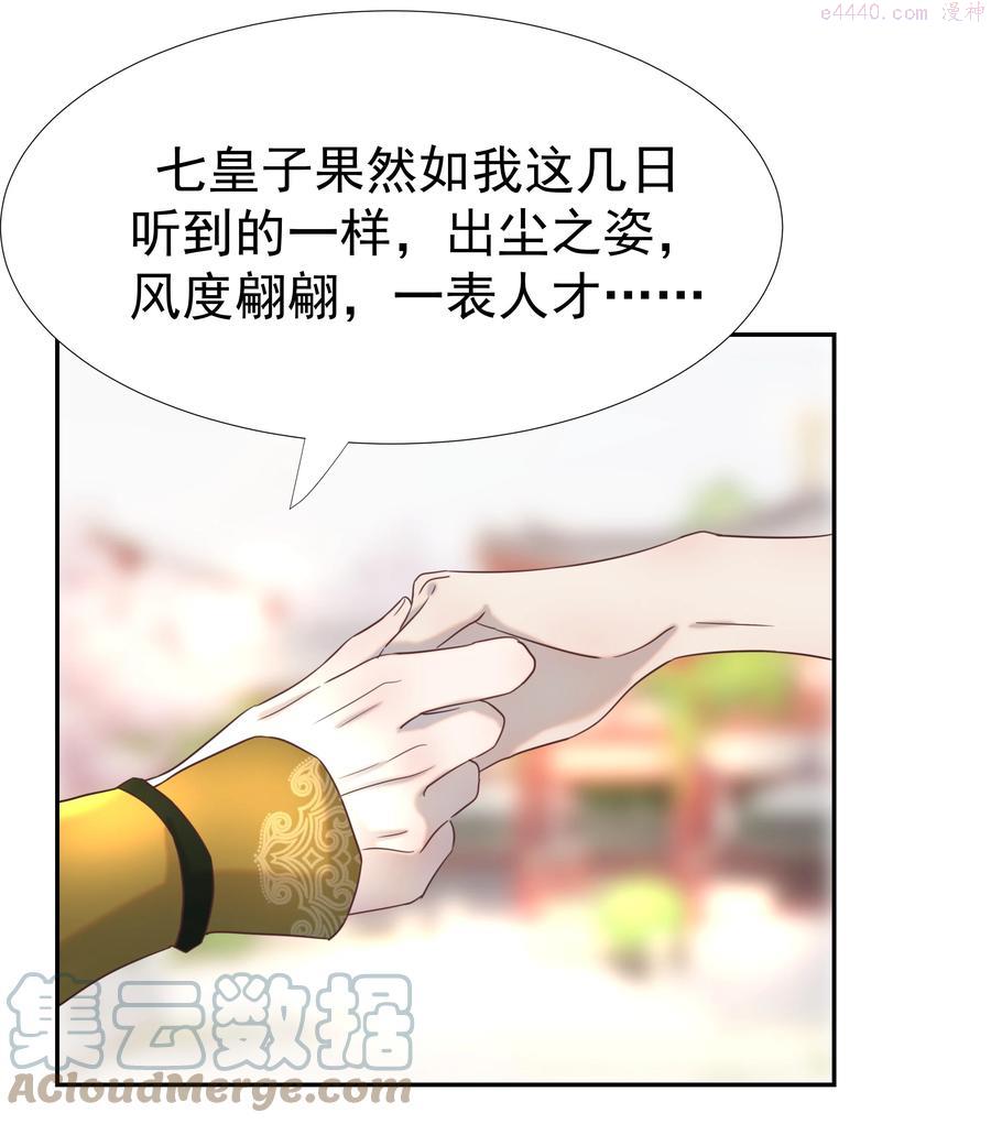 好像拿错了女主剧本动漫漫画,023 岚国皇子3图