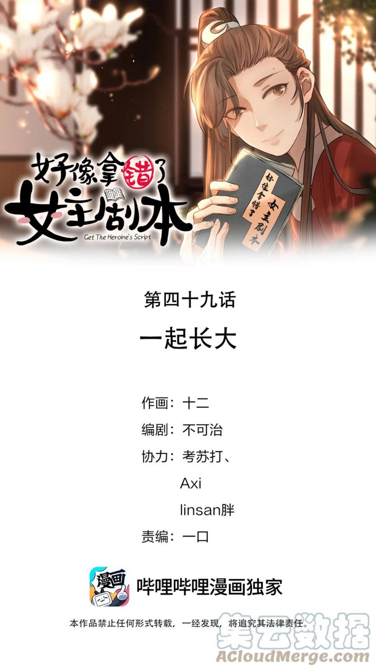 好像拿错了女主剧本漫画在哪里看漫画,049 一起长大1图