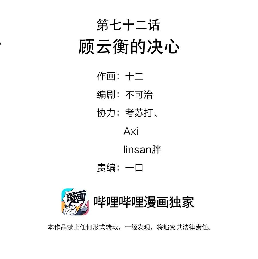好像拿错了女主剧本漫画免费观看下拉式漫画,073 顾云衡的决心2图