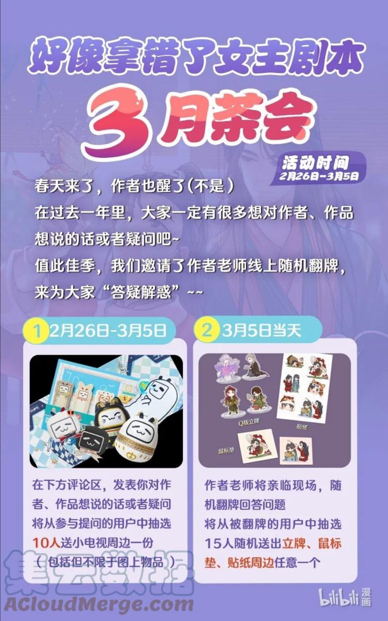 好像拿错了女主剧本动漫漫画,活动 茶会专场（内有周边抽奖福利）1图