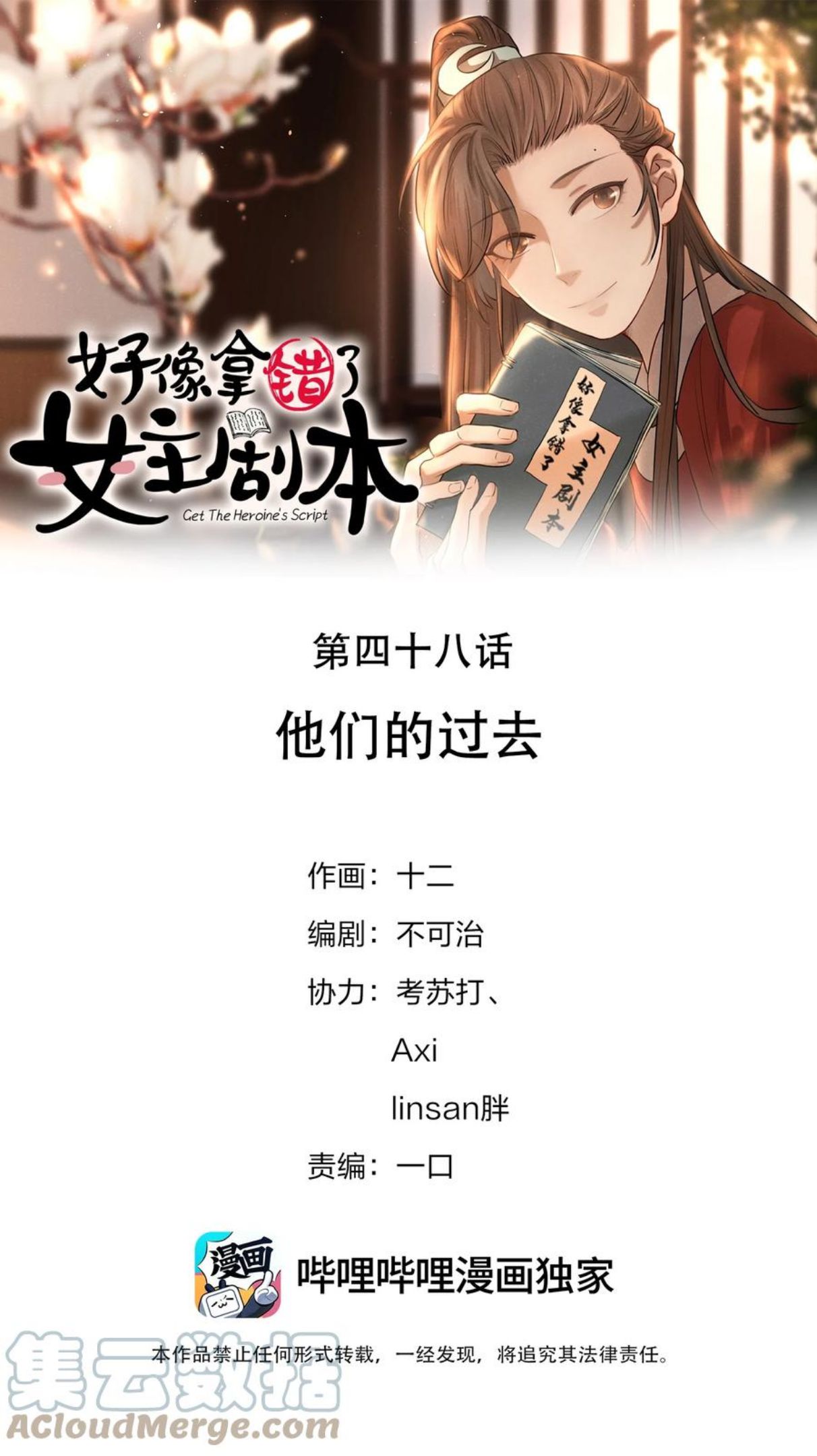 好像拿错了女主剧本漫画在哪里看漫画,048 他们的过去1图