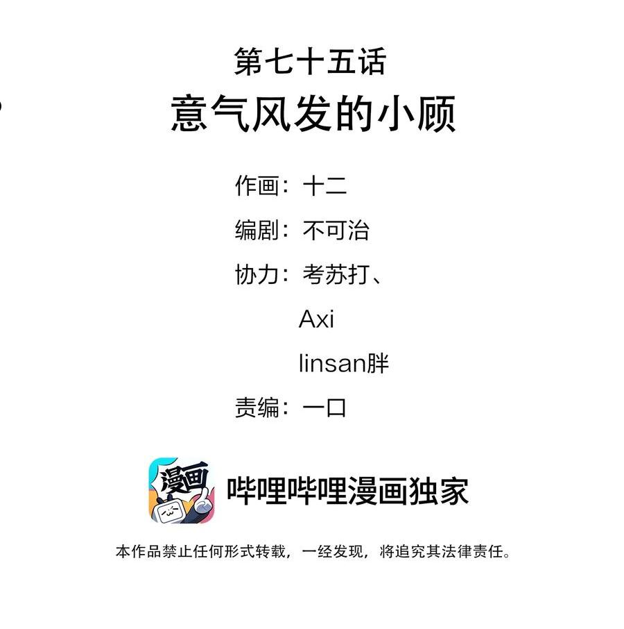 好像拿错了女主剧本动漫漫画,075 意气风发的小顾2图