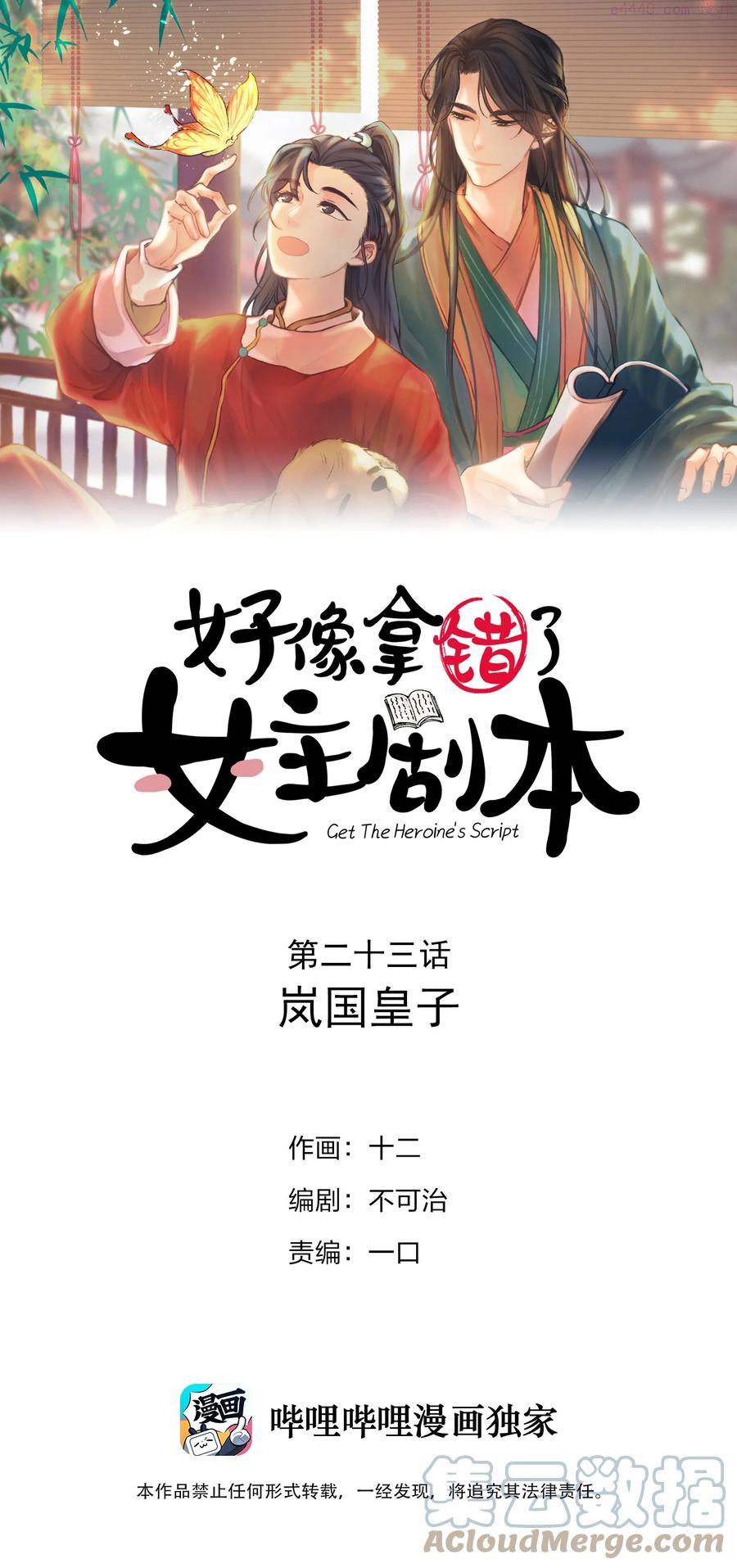 好像拿错了女主剧本动漫漫画,023 岚国皇子1图